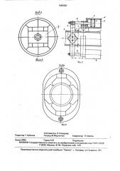 Гратосниматель (патент 1660920)