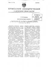 Бесконтактный сельсин (патент 74570)