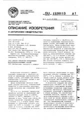 Способ обработки нержавеющих мартенситностареющих сталей (патент 1520113)