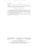 Гидроколлоидная слепочная масса для получения оттисков с гипсовых моделей (патент 141261)
