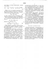 Концентратомер кондуктометрический (патент 480966)