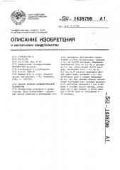 Способ лечения холинергической крапивницы (патент 1438790)
