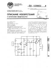 Сенсорное устройство (патент 1226652)