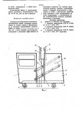 Устройство для обслуживания светильников промышленных зданий (патент 927724)