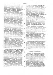 Постель для формирования секций корпуса судна (патент 979197)