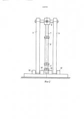 Стенд для испытаний крупногабаритной конструкции на растяжение-сжатие (патент 1629799)