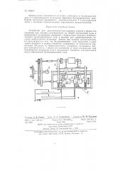 Устройство для динамической балансировки изделий в форме тел вращения (патент 70819)
