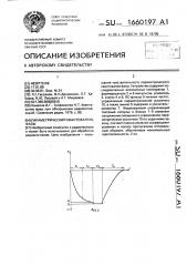 Параметрический квантователь фазы (патент 1660197)