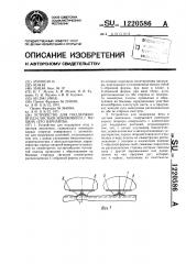 Устройство для поддержки ягод и листьев земляники и.г.мухина (его варианты) (патент 1220586)