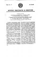 Устройство для расцепления с паровоза любого из автоматических сцепных приборов (патент 34448)