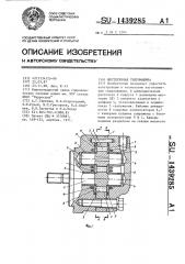 Шестеренная гидромашина (патент 1439285)