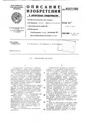 Термический деаэратор (патент 802190)