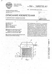 Способ модифицирования металла в литейной форме (патент 1692733)