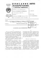 Устройство для взвешивания грузов (патент 188703)