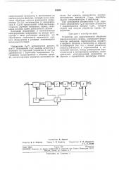 Устройство для корреляционной обработки широкополосного сигнала (патент 208006)