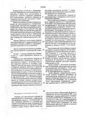 Оправка для изготовления изделий из композиционных материалов (патент 1792840)