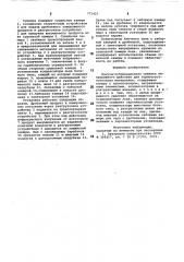 Вакуум-сублимационная сушилка непрерывного действия для термочувствительных материалов (патент 771423)