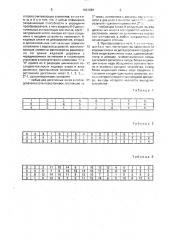 Преобразователь перемещения в дискретный сигнал (патент 1624688)