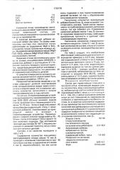 Состав для герметизации стального и чугунного литья (патент 1733176)