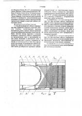 Способ возведения гибкого перекрытия при отработке мощного угольного пласта слоями (патент 1752959)