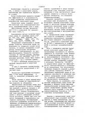 Закалочная среда (патент 1359313)