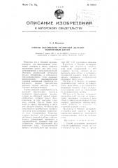 Способ склеивания резиновых деталей наиритовым клеем (патент 109504)