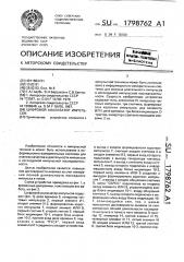 Цифровой анализатор импульсов (патент 1798762)