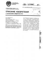 Способ формирования синхросигналов при воспроизведении фазомодулированных сигналов цифровой магнитной записи (патент 1278967)