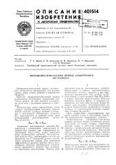 Патент ссср  401514 (патент 401514)