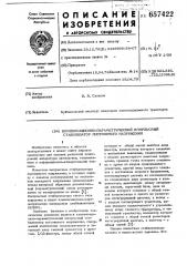 Компенсационно-параметрический импульсный стабилизатор постоянного напряжения (патент 657422)