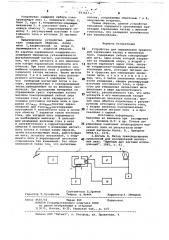 Устройство для определения траекторийзаряженных частиц b магнитном поле (патент 683453)
