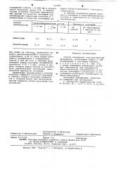 Способ окатывания тонкодисперсных материалов (патент 623887)