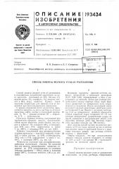 Патент ссср  193434 (патент 193434)
