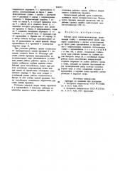 Рабочий орган сеялки-культиватора (патент 934953)