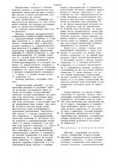 Шумомер (патент 1226065)