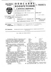 Сплав на основе железа (патент 668971)