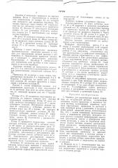 Машина для изготовления ершей (патент 197500)