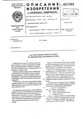 Дисперсионная линия задержки на поверхностных акустических волнах (патент 657592)