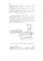 Устройство для превращения желтого фосфора в красный (патент 65913)
