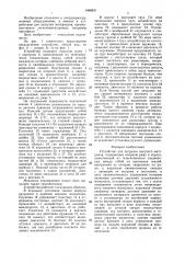 Устройство для загрузки сыпучего материала (патент 1468831)