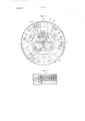 Патрон токарный поводковый (патент 104346)
