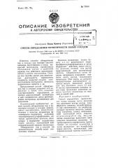 Способ определения герметичности полых сосудов (патент 77910)