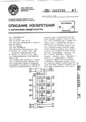Преобразователь угла поворота вала в код (патент 1312735)