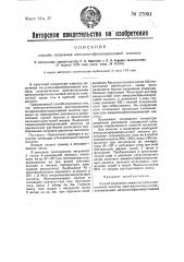 Способ получения аминооксифениларсиновой кислоты (патент 27051)
