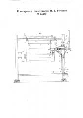 Приспособление к проволокошвейным машинам для предотвращения поранения рук рабочего (патент 54750)