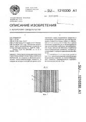 Способ получения изделий с внутренними полостями сваркой взрывом (патент 1210330)