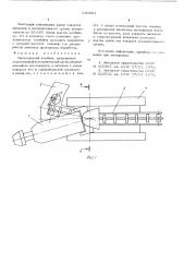 Проходческий комбайн (патент 560981)
