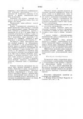 Промыватель щепы (патент 887661)