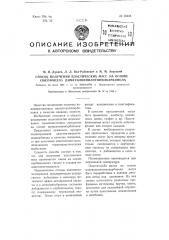 Способ получения пластических масс на основе связующего диметилвинилэтинилкарбинола (патент 99405)