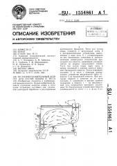 Тестоприготовительный агрегат для густой опары и теста (патент 1554861)